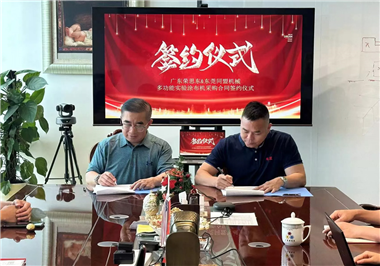 热烈祝贺广东荣思东在尊龙凯时机械订购多功能实验涂布机签约仪式圆满举行